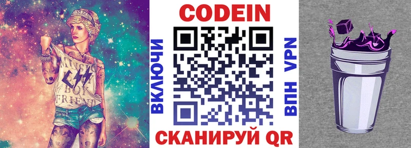 Кодеин Purple Drank  Ветлуга 